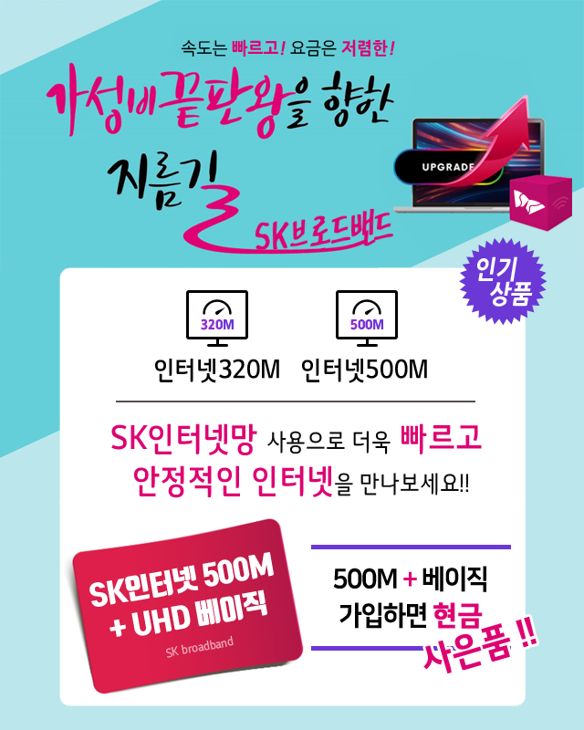 티브로드 종로중구방송 HD방송 + 와이파이 신규출시